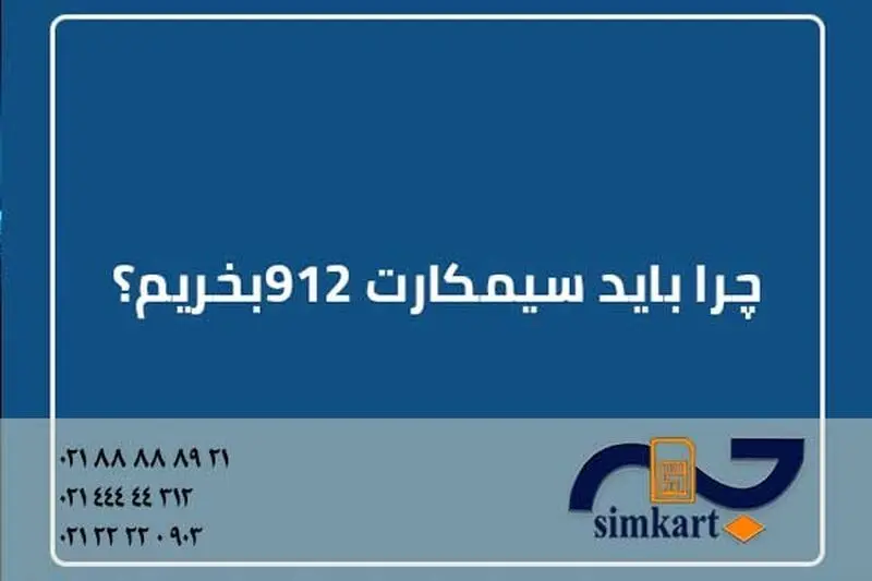 چرا   0912