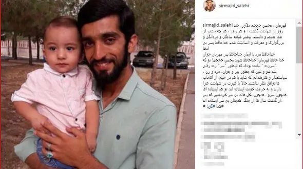 دلنوشته مجید صالحی برای شهید محسن حججی /  تو که "سرزده " نیامده بودی که اینطور "سر" زده رفتی