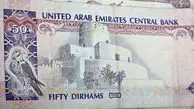 قیمت درهم امارات امروز یکشنبه 23 آذر 1404 