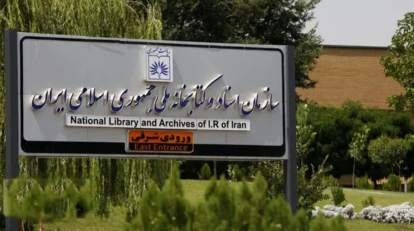 علت ندادن سالن به ستاد پزشکیان توسط کتابخانه ملی اعلام شد