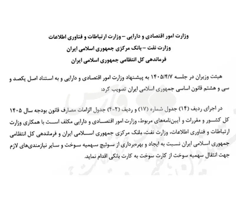 انتقال سهمیه بنزین به کارت سوخت