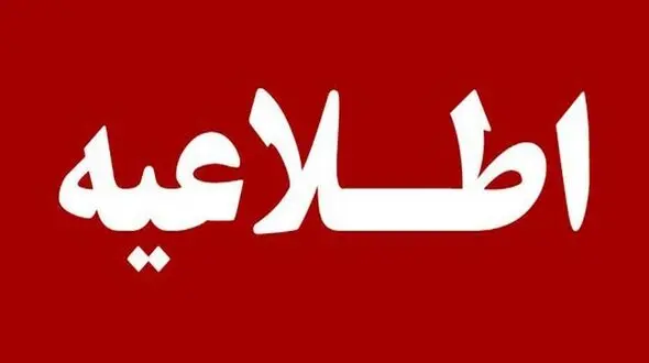 بزرگراه شمالی و چالش انفجارهای کنترل شده در باغستان غربی / اطلاعیه را بخوانید
