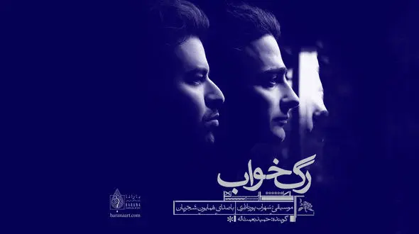 لحظه اهدای جایزه بهترین آلبوم سال به همایون شجریان + فیلم