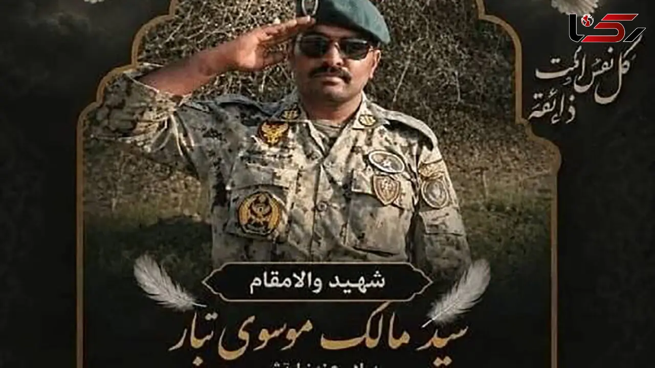 عکس تلخ / شهادت تکاور بهمئی در عملیات مقابله با پهپاد متجاوز   / سید مالک موسوی تبار آسمانی شد