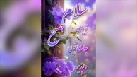 فال و طالع بینی روزانه 19 اردیبهشت + فیلم 