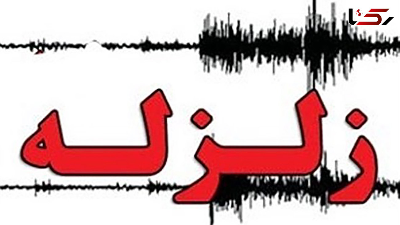 زلزله ۴.۶ ریشتری سیرچ شهرستان کرمان را لرزاند