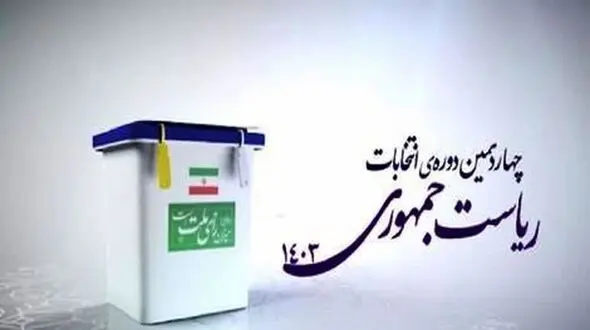 حضور همگانی مردم در انتخابات توقع شوراها است