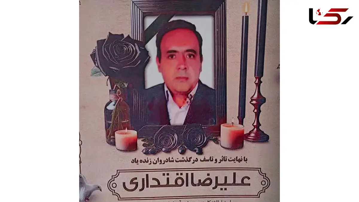 درگذشت تلخ و زودهنگام علیرضا اقتداری همکار گرامی رکنا / روحش شاد و یادش ماندگار باد