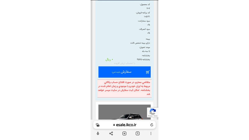  فروش فوق العاده شرکت ایران خودرو