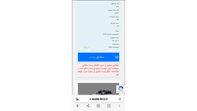  فروش فوق العاده شرکت ایران خودرو