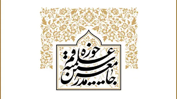 تکذیب نامه جامعه مدرسین به روحانی