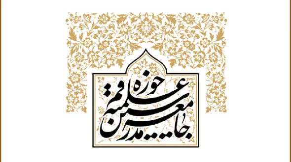 تکذیب نامه جامعه مدرسین به روحانی