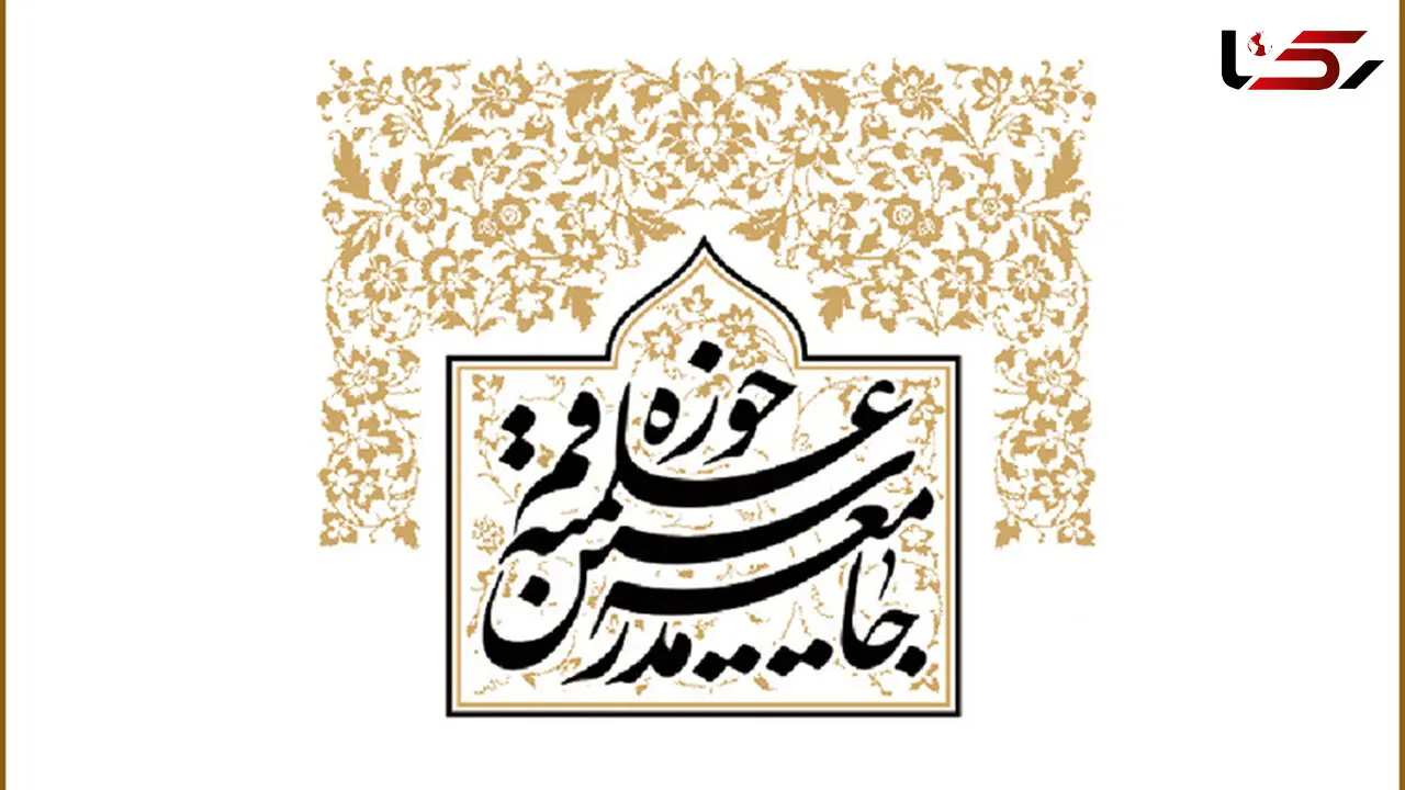 تکذیب نامه جامعه مدرسین به روحانی