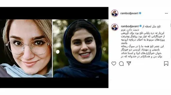 رامبد جوان به درگذشت دو خبرنگار محیط زیست واکنش نشان داد