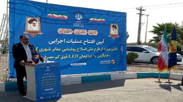 آغاز افتتاح اولین پروژه از طرح اصلاح روشنایی معابر شهری در کشور