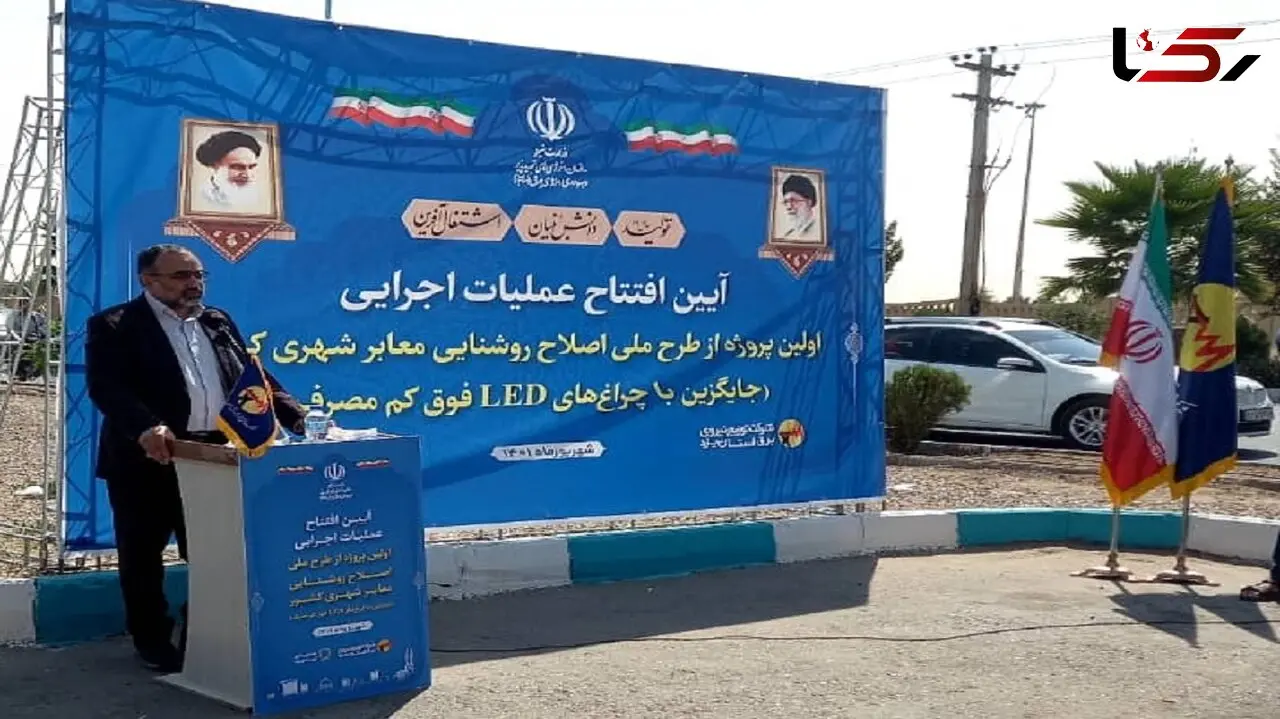 آغاز افتتاح اولین پروژه از طرح اصلاح روشنایی معابر شهری در کشور