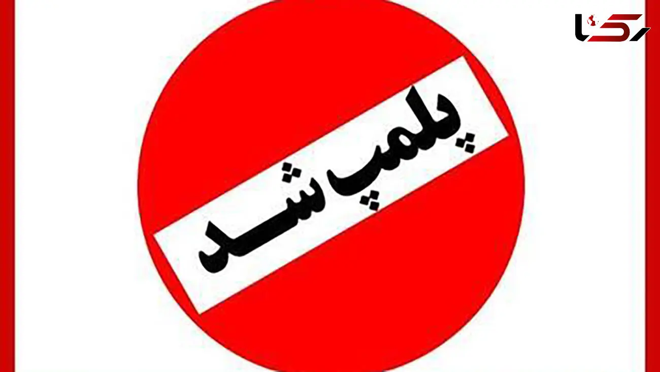 پلمب یک باشگاه ورزشی معروف به خاطر حجاب/ باشگاه ها موظف به نصب بنرهای عفاف و حجاب هستند