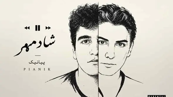 دانلود آهنگ پیانیک شادمهر من یه دهه هفتادیم