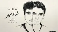 دانلود آهنگ پیانیک شادمهر من یه دهه هفتادیم