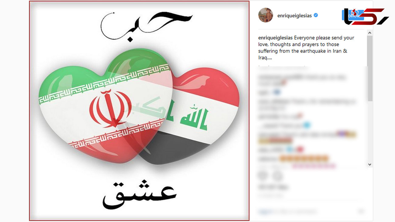 همدردی خواننده معروف اسپانیایی زبان به مردم زلزله زده ایران +عکس 