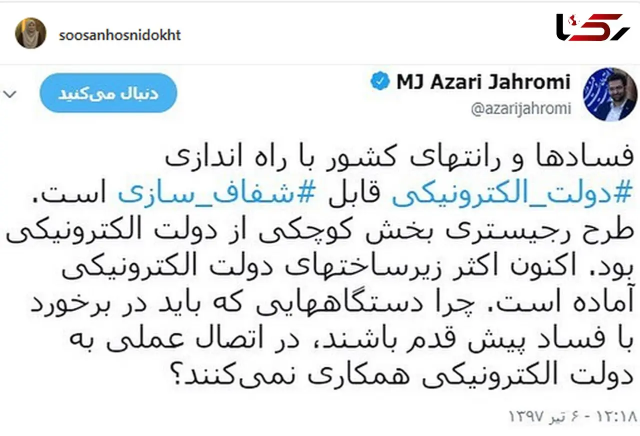 توئیتر بازی وزیر ارتباطات با خانم مجری معروف! +عکس