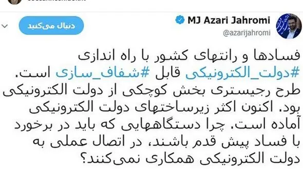 توئیتر بازی وزیر ارتباطات با خانم مجری معروف! +عکس