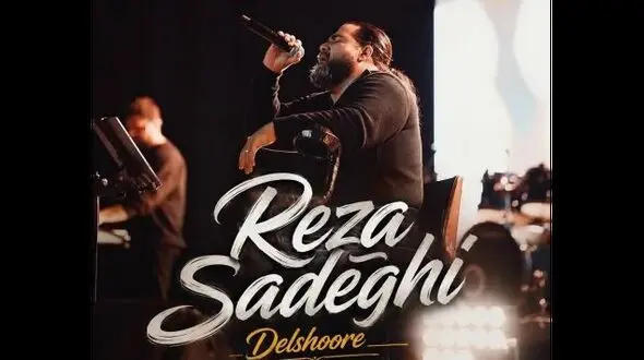 دانلود آهنگ رضا صادقی / حتی واسه یه لحظه هم دور شی ازم دلشوره میگیرم / ترانه دلشوره