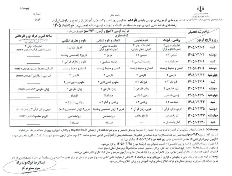 جدول امتحان نهایی