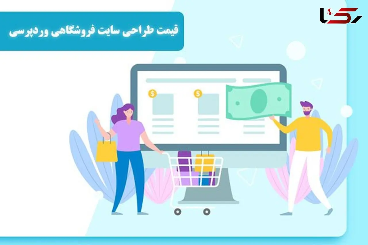 قیمت طراحی سایت فروشگاهی وردپرسی در میلان استودیو