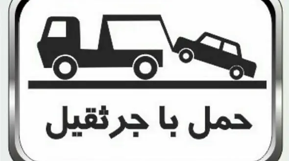 این قانون مهم مانع انتقال خودروی شما به پارکینگ پلیس می شود + جزییات