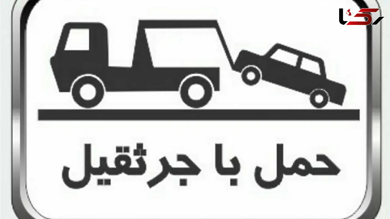 این قانون مهم مانع انتقال خودروی شما به پارکینگ پلیس می شود + جزییات