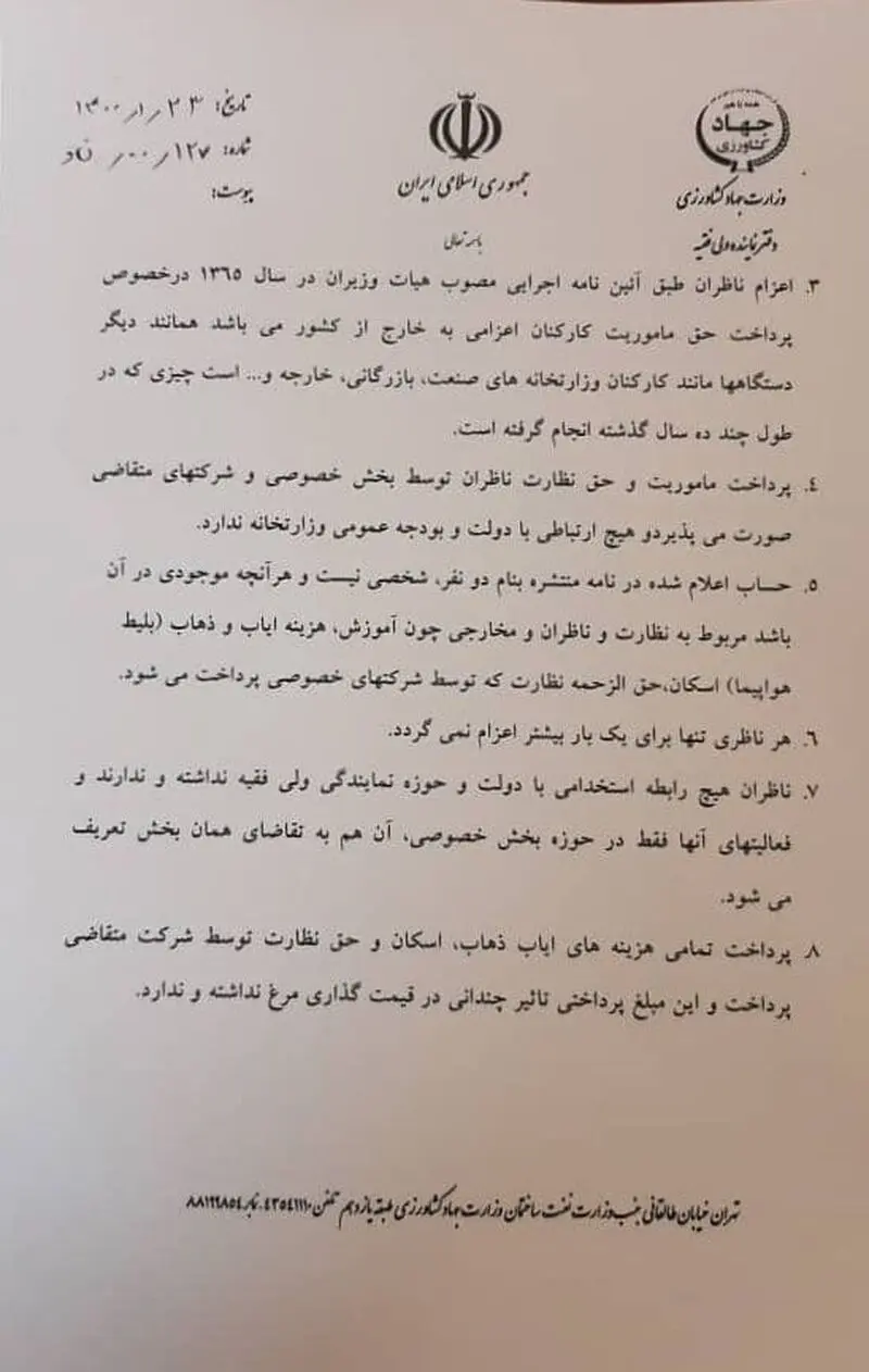 نامه دفتر ولی فقیه