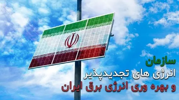 درج اسامی مدیران وزارت نیرو در بروشور کنفرانس بهره وری انرژی ایران بدون هماهنگی بود 