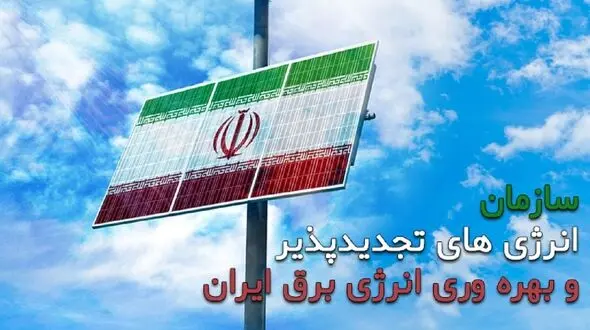 درج اسامی مدیران وزارت نیرو در بروشور کنفرانس بهره وری انرژی ایران بدون هماهنگی بود 
