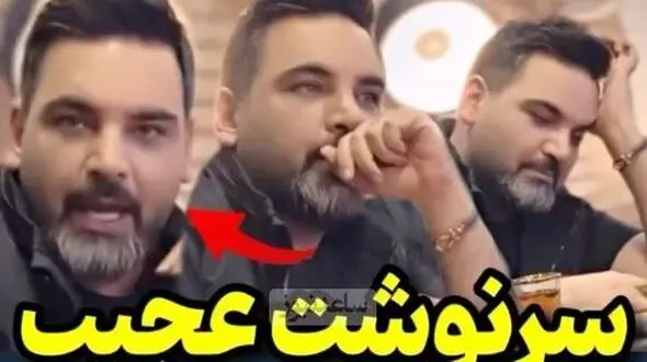 فیلم / احسان علیخانی : 3 عشق توی زندگیم بودند/خیلی  صمیمی /یکیشون که مرگ رو انتخاب کرد