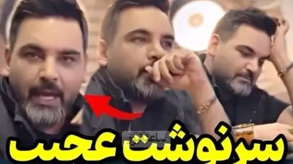 فیلم / احسان علیخانی : 3 عشق توی زندگیم بودند .. خیلی  صمیمی ...یکیشون که مرگ رو انتخاب کرد... یکیشون که ....سومیش هم ....