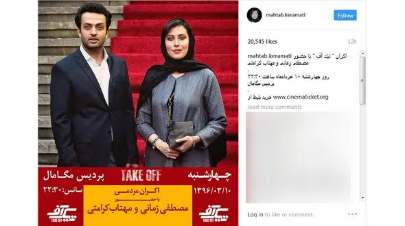 فردا اکران مردمی تیک آف با ستارگان این فیلم+ عکس