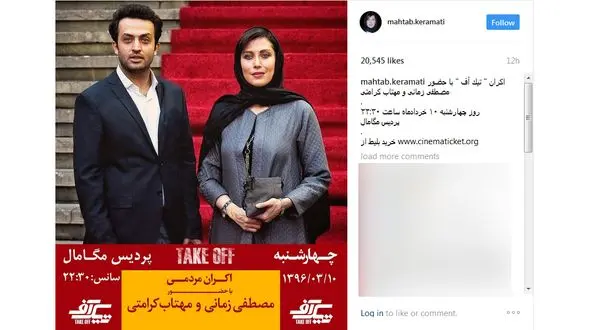 فردا اکران مردمی تیک آف با ستارگان این فیلم+ عکس