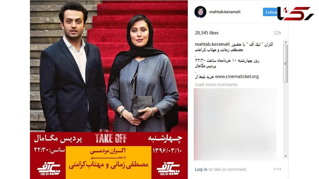 فردا اکران مردمی تیک آف با ستارگان این فیلم+ عکس