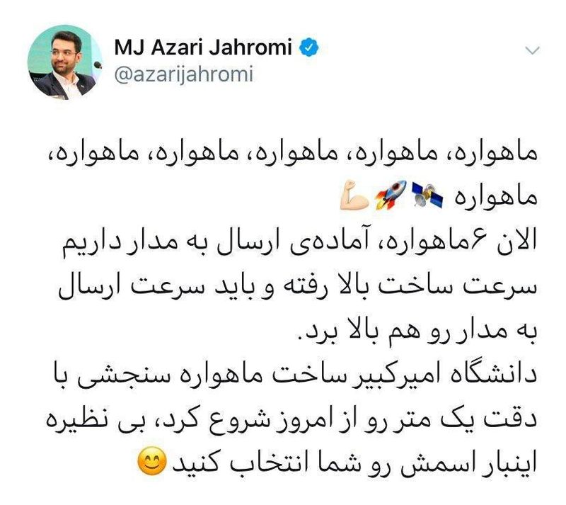 آذری جهرمی