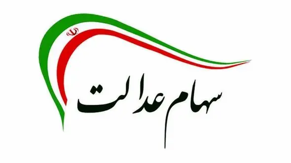 همه بانک ها کارت اعتباری سهام عدالت صادر می کنند + جزئیات