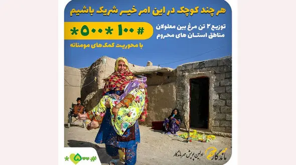 دعوت فرمانده نوجوان کشور به پویش ملی مهر ماندگار