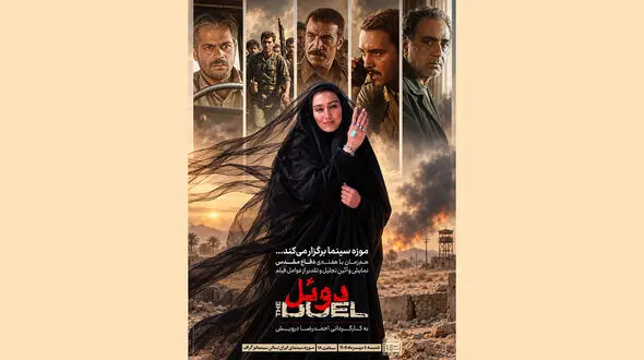 نمایش و آیین تجلیل از عوامل «دوئل» در موزه سینما