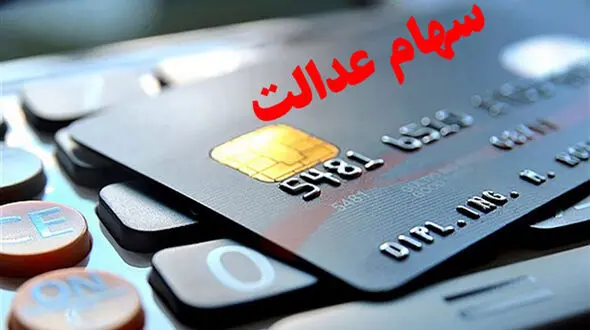 هر خانوار فرداشب چقدر سود سهام می‌گیرد؟