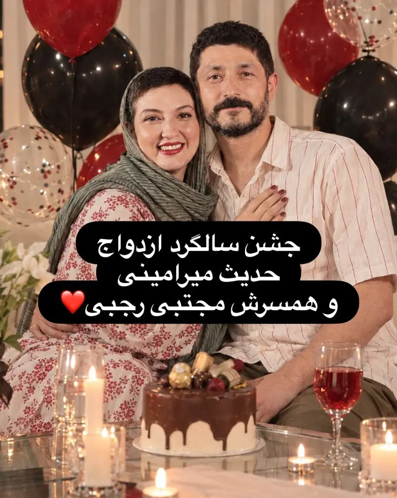 حدیث میرامینی
