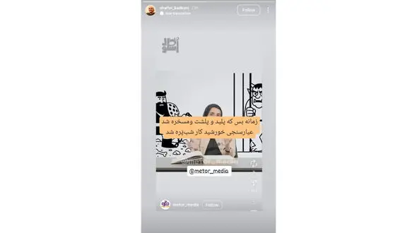 واکنش شفیعی کدکنی به اهانت زینب موسوی، طنزپرداز به فردوسی