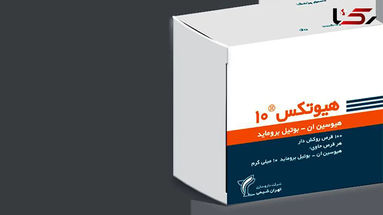 قرص هیوتکس برای چیست؟ / پاسخ به سوالات رایج درباره هیوتکس 