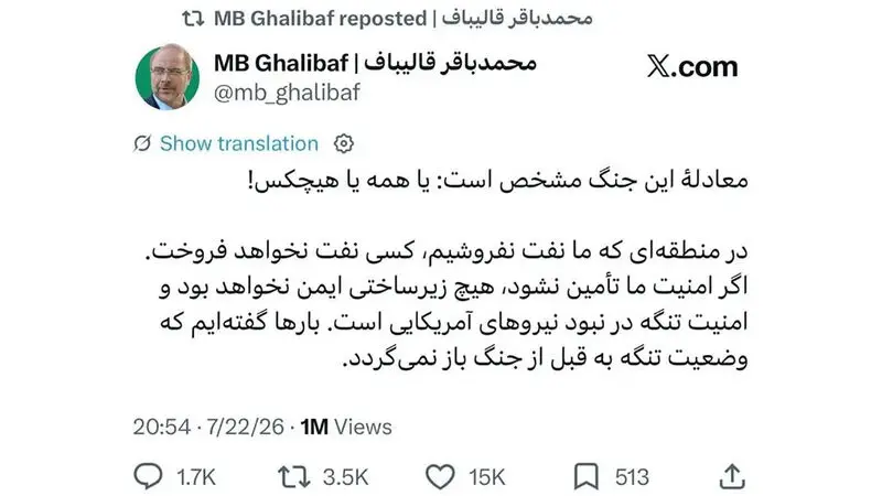 توییت محمدباقر قالیباف