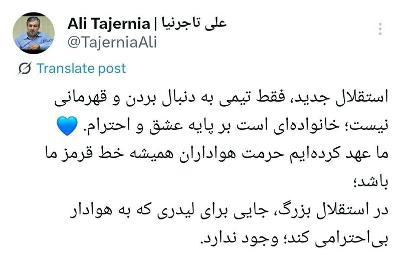 اخراج لیدر باشگاه استقلال به خاطر درگیری با هواداران بر سر عکس یادگاری با رامین رضاییان