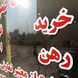 نقشه کثیف صاحب خانه های قلابی برای مستاجران بداقبال تهرانی